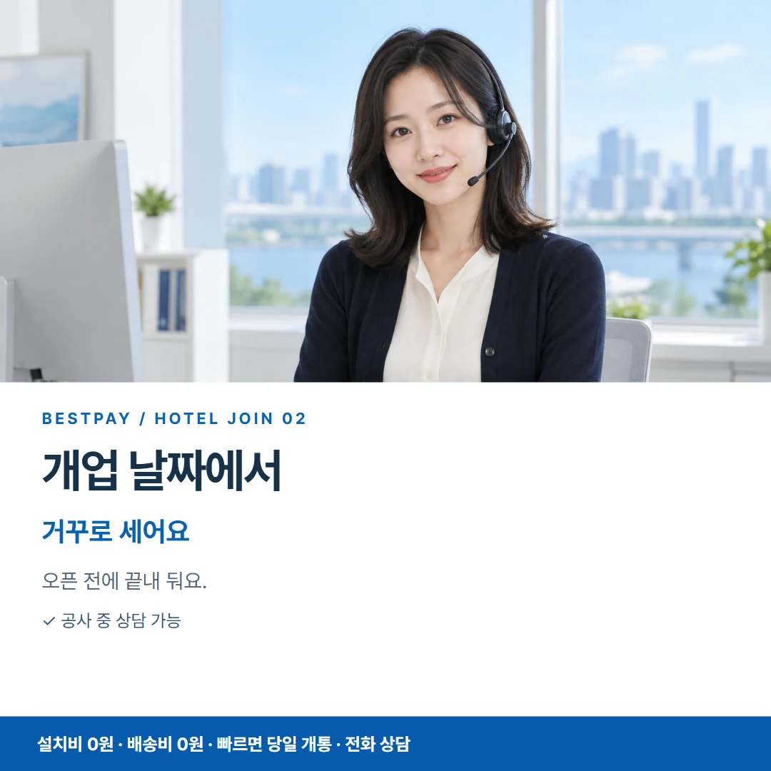 호텔 PG가입 · 개업 날짜에서 거꾸로 세어요 카드뉴스 2