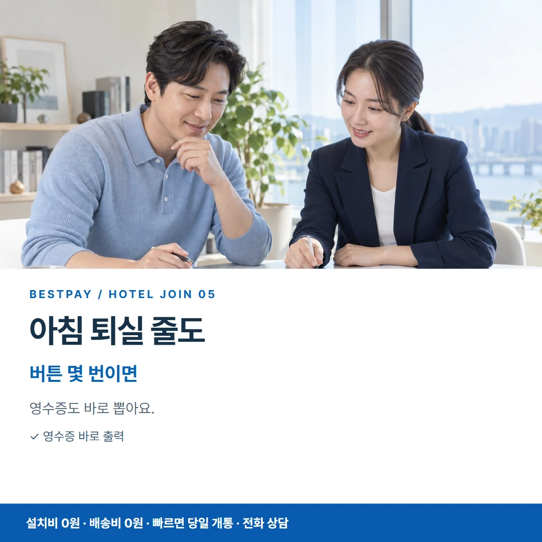 호텔 PG가입 · 아침 퇴실 줄도 버튼 몇 번이면 카드뉴스 5