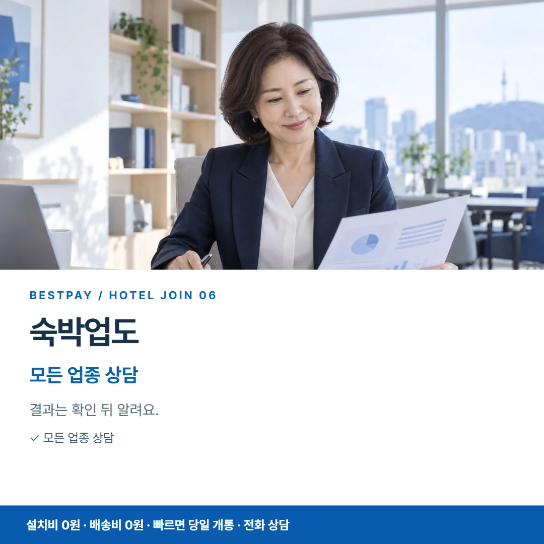 호텔 PG가입 · 숙박업도 모든 업종 상담 카드뉴스 6