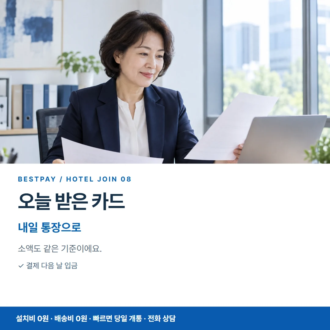 호텔 PG가입 · 오늘 받은 카드 내일 통장으로 카드뉴스 8